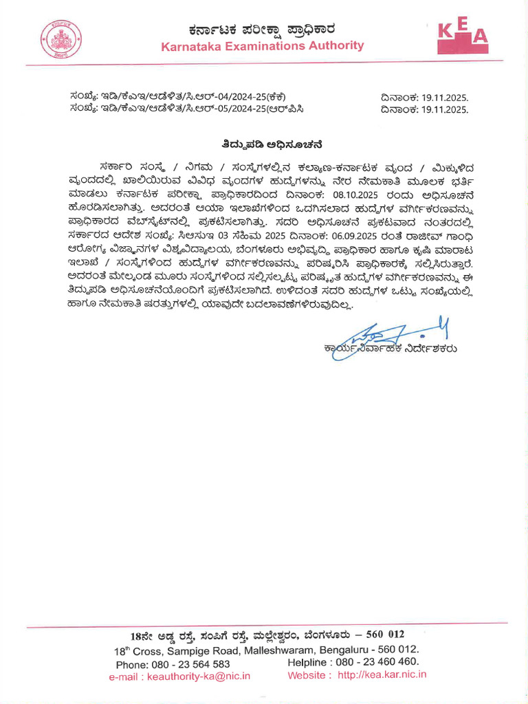 Amendment Notification 25112025english | PDF