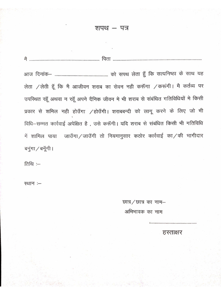 Sapath Patra | PDF