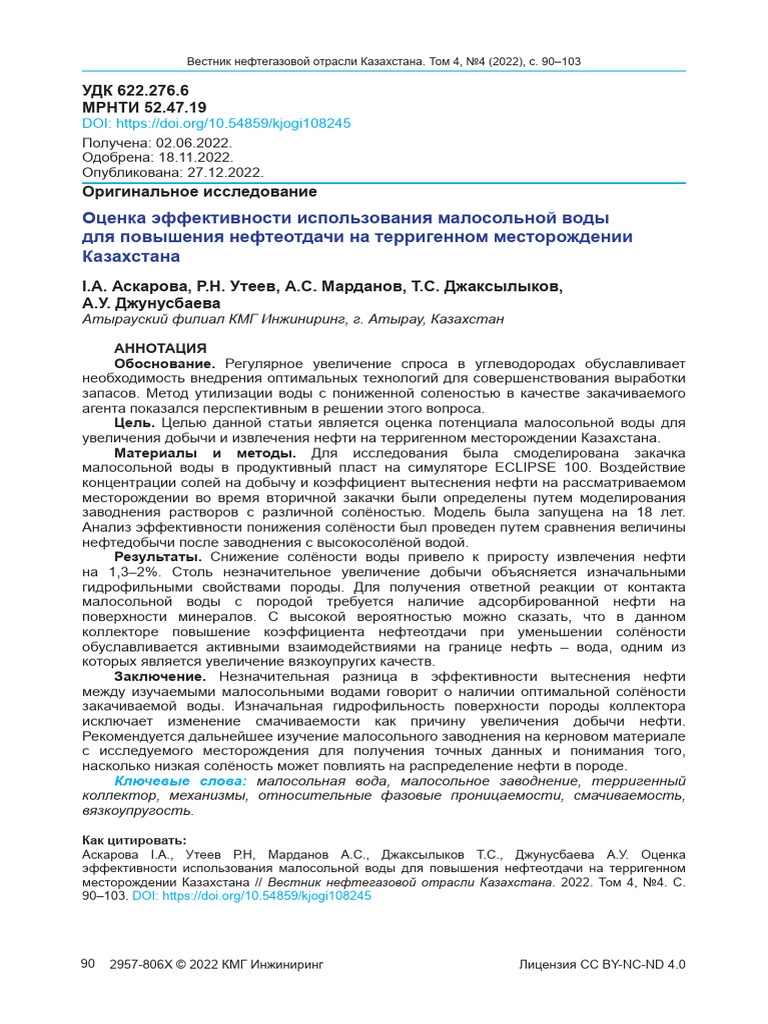 Estimation of Low Salinity Water Flooding Efficien | PDF