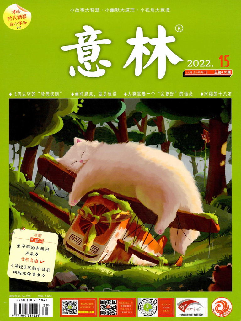 意林2022年第15期| PDF
