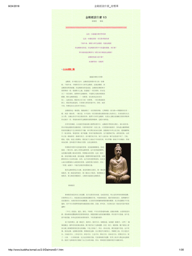 金剛經說什麼 南懷瑾 | PDF