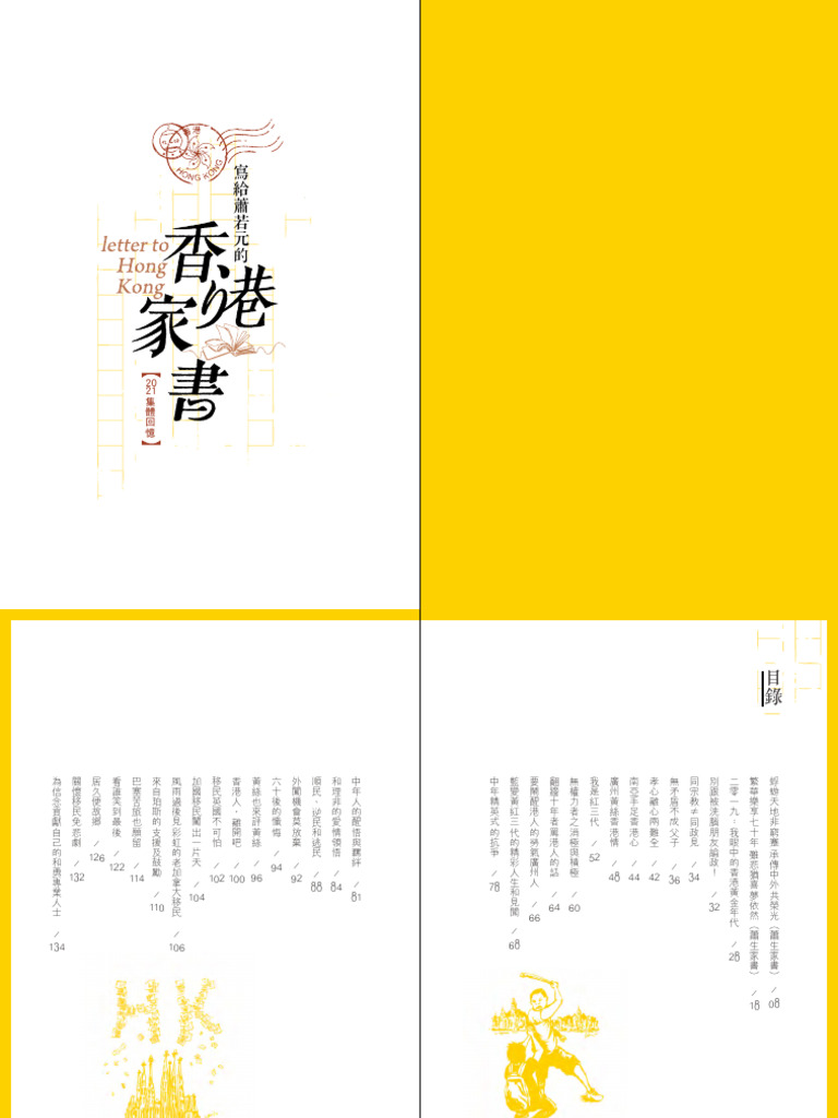 香港家書全書排版eBook電子書Patreon | PDF