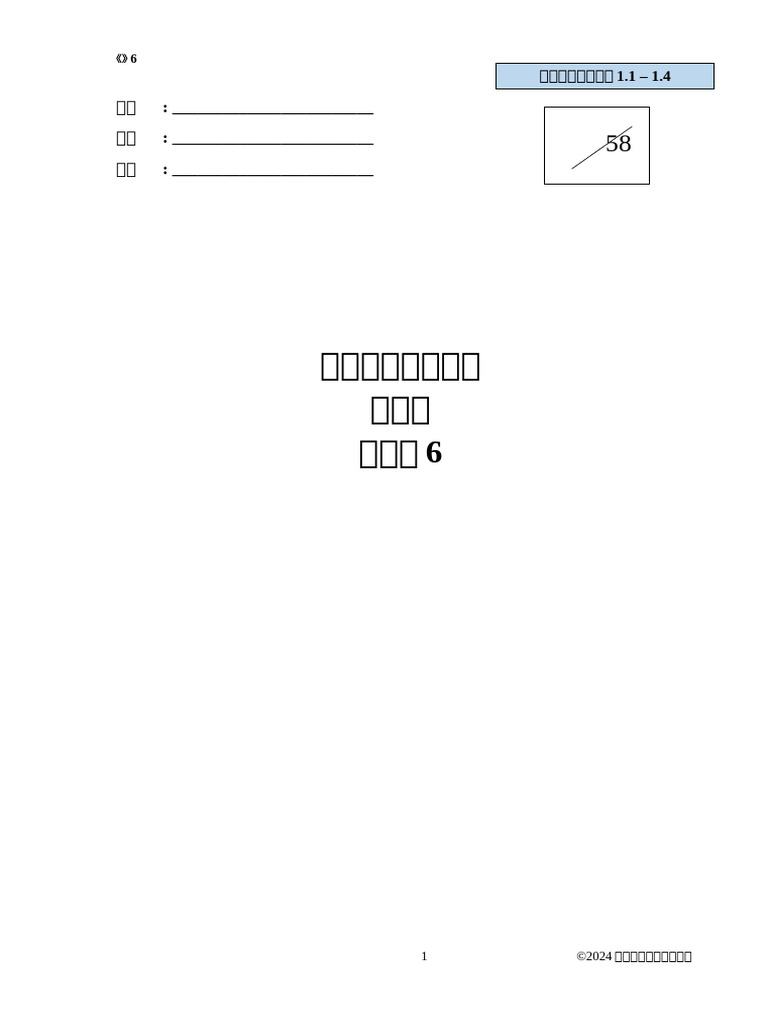 Ces 1 Test 6 | PDF
