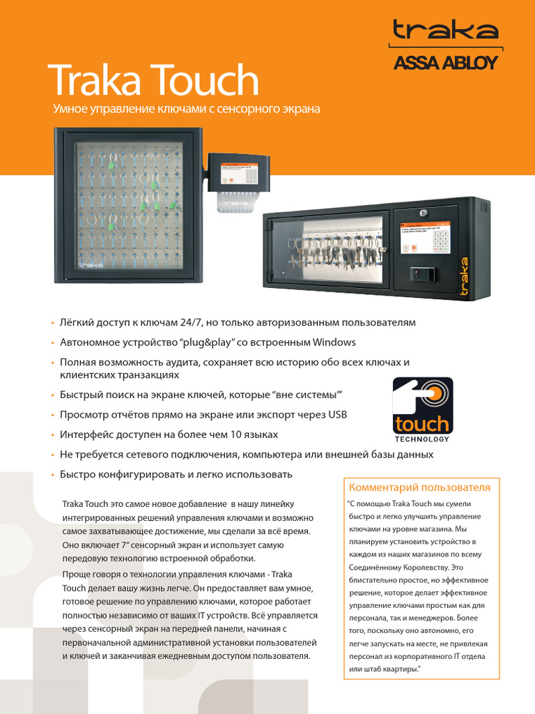 Abloy Traka Touch Key | PDF