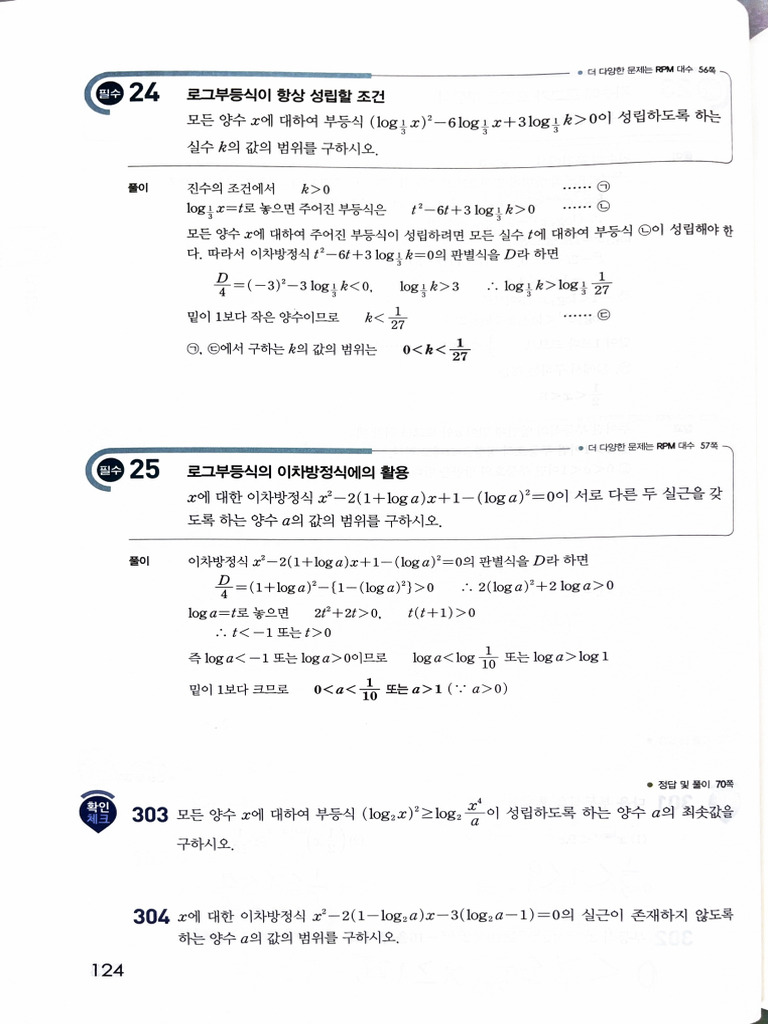 개념원리 대수 | PDF