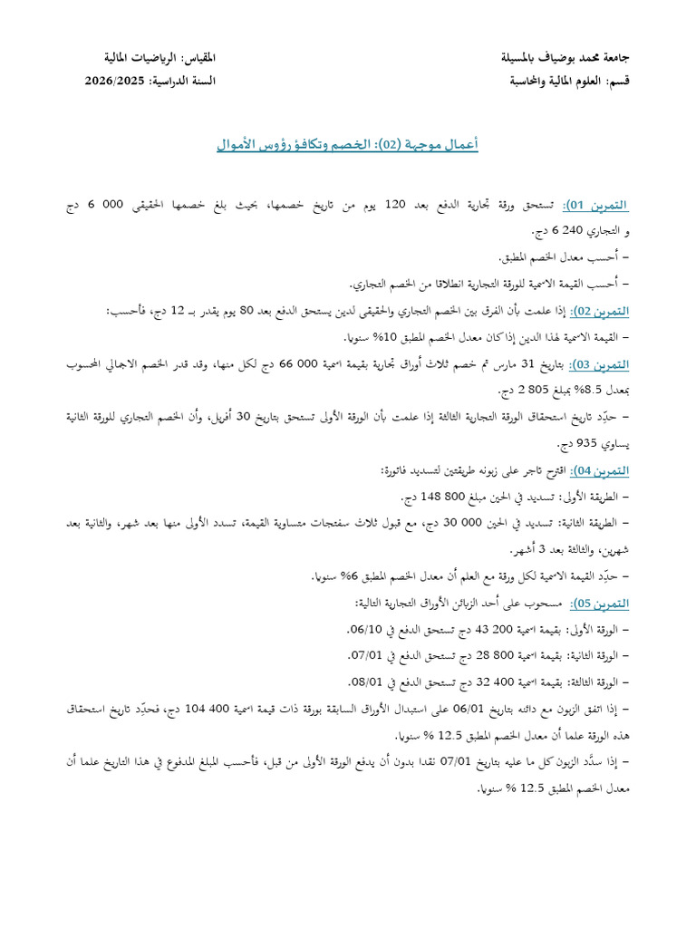 السلسلة رقم 2 | PDF