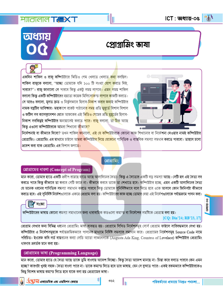 H Sci CT Parallel Chap 05 BV | PDF