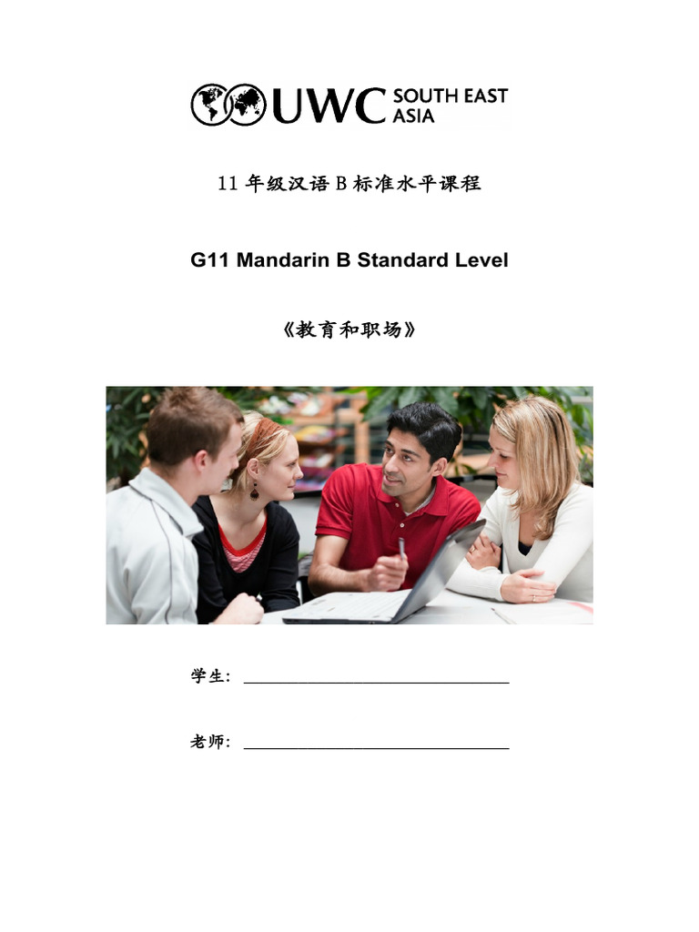 IB-1 教育和职场 | PDF