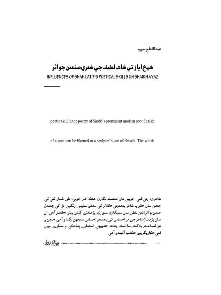 Poetic Skill in The Poetry of Sindh's Prominent Modern Poet Shaikh | PDF