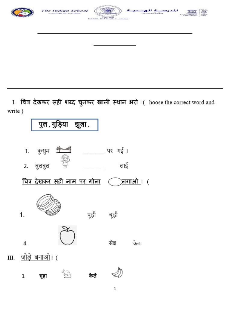 STD II Hindi Practice Worksheet October 2025 | PDF