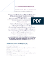 Δέκα χρόνια πριν - H φαρσοκωμωδία του κόσμου μας