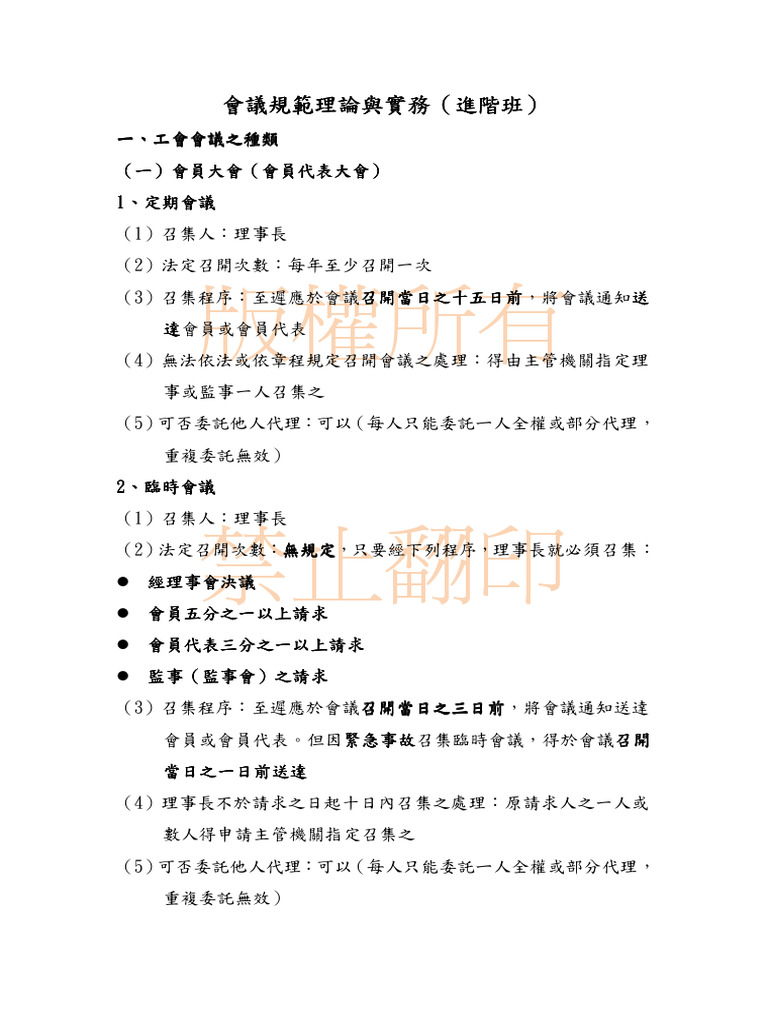 會議規範理論與實務_已保全_(5) | PDF