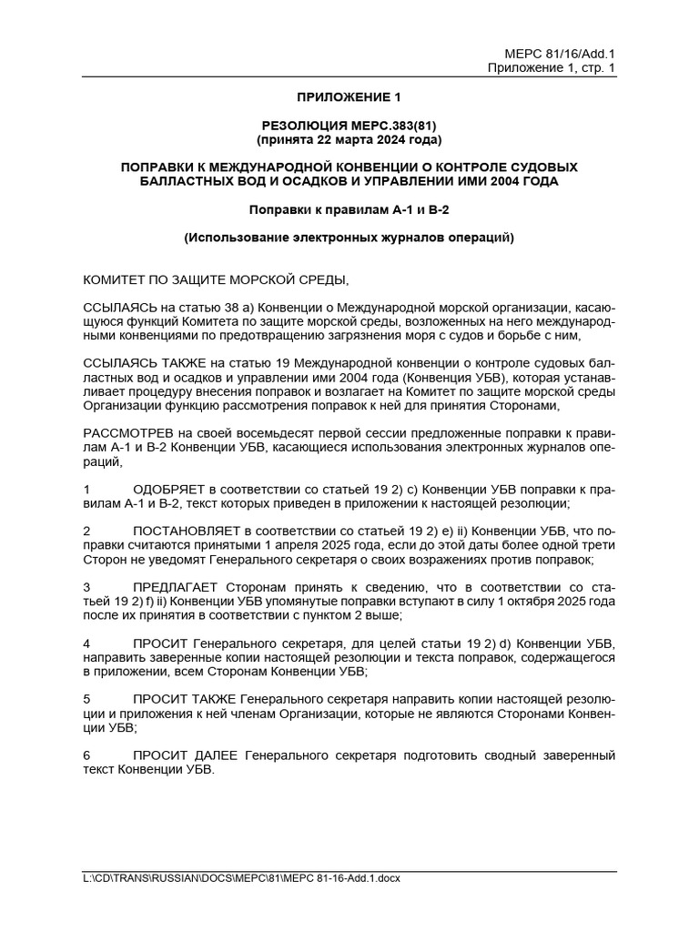 Mepc 383 081 Rus | PDF