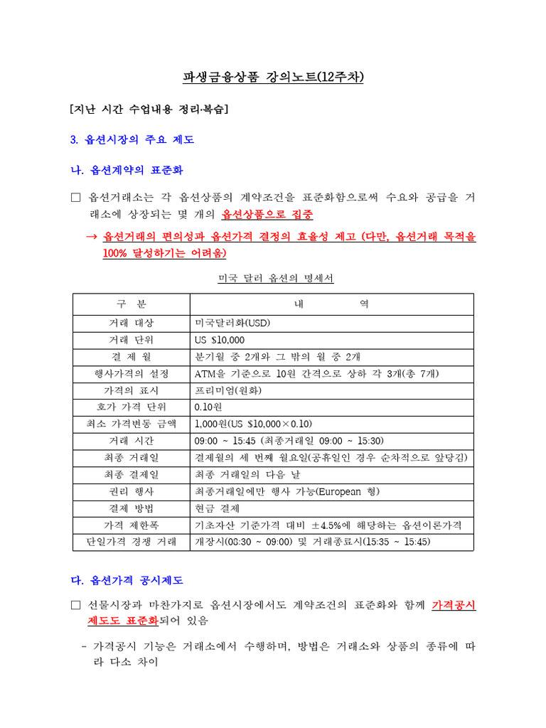 %ED%8C%8C%EC%83%9D%EA%B8%88%EC%9C%B5%EC%83%81%ED%92%88+%EA%B0%95%EC%9D ...