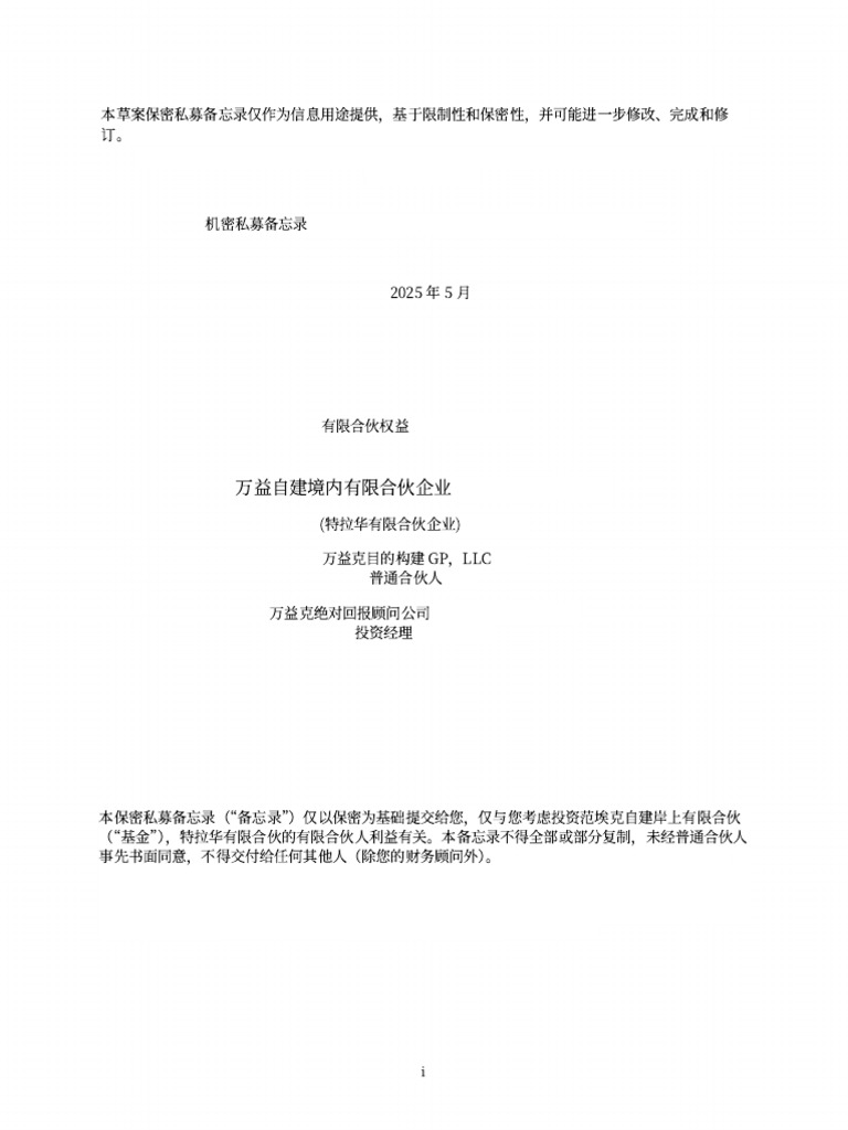 VanEck PurposeBuilt译文| PDF