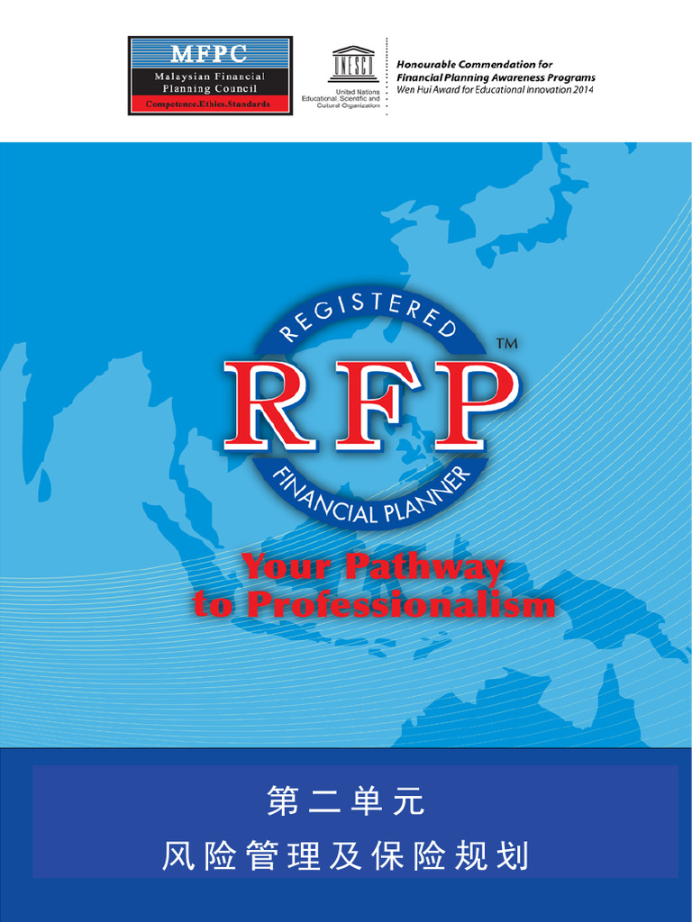 E-Book (Pita RFP m2 Chinese) | PDF