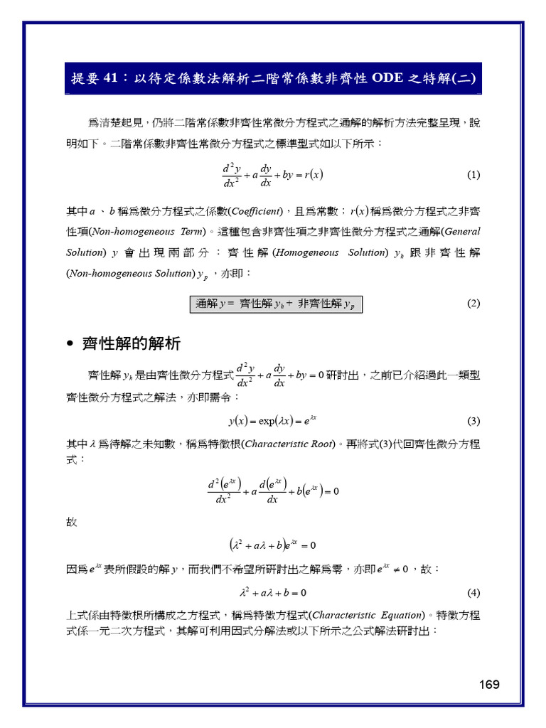 Summary 041 | PDF