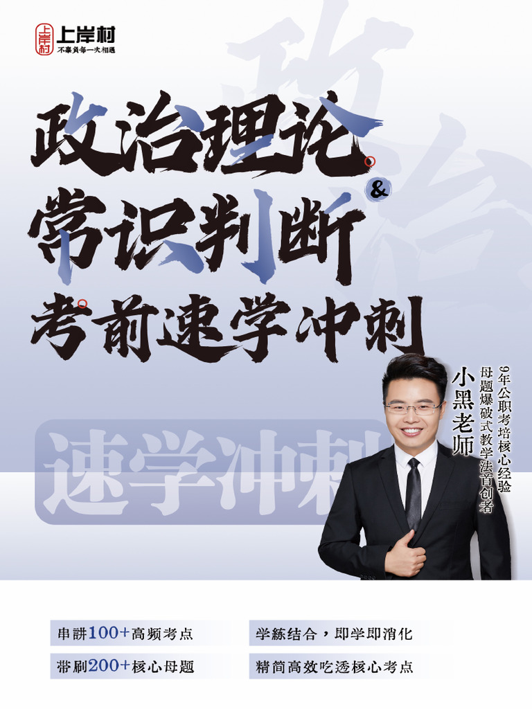 26小黑·政治常识考前速学冲刺| PDF