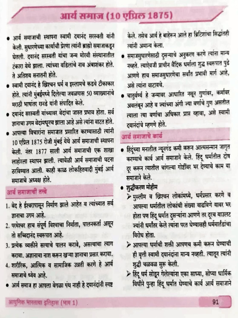 Arya Samaj | PDF