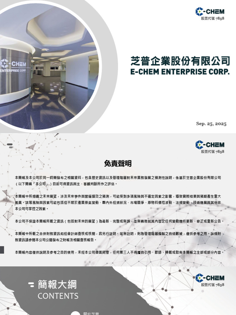 芝普企業公司簡介| PDF