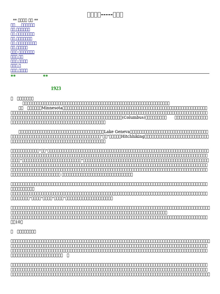 宋尚節part02 | PDF