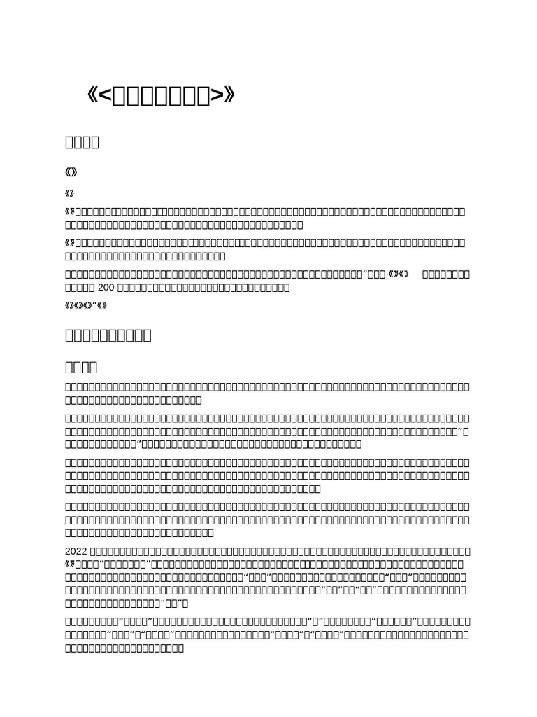 德意志意识形态第一卷意识观的深度剖析》 | PDF