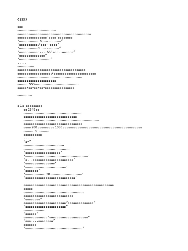 国运挑战：开局觉醒SSS级天赋》作者：绝蓝| PDF