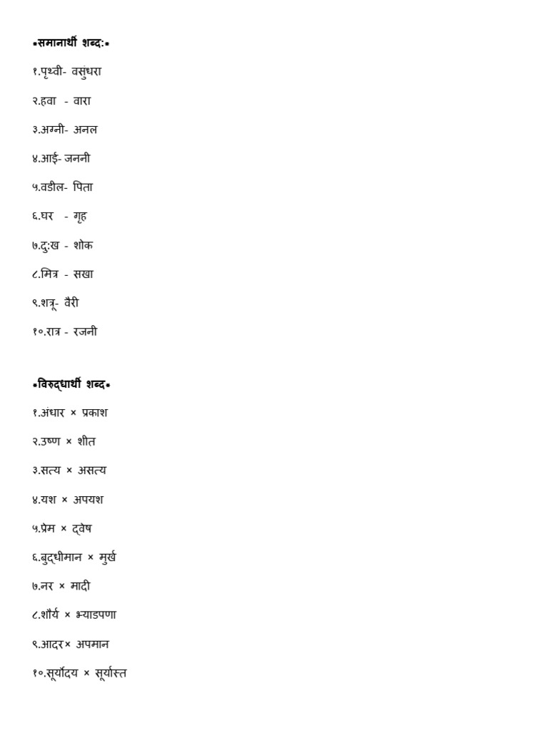 STD 10th Marathi Nov Grammar | PDF