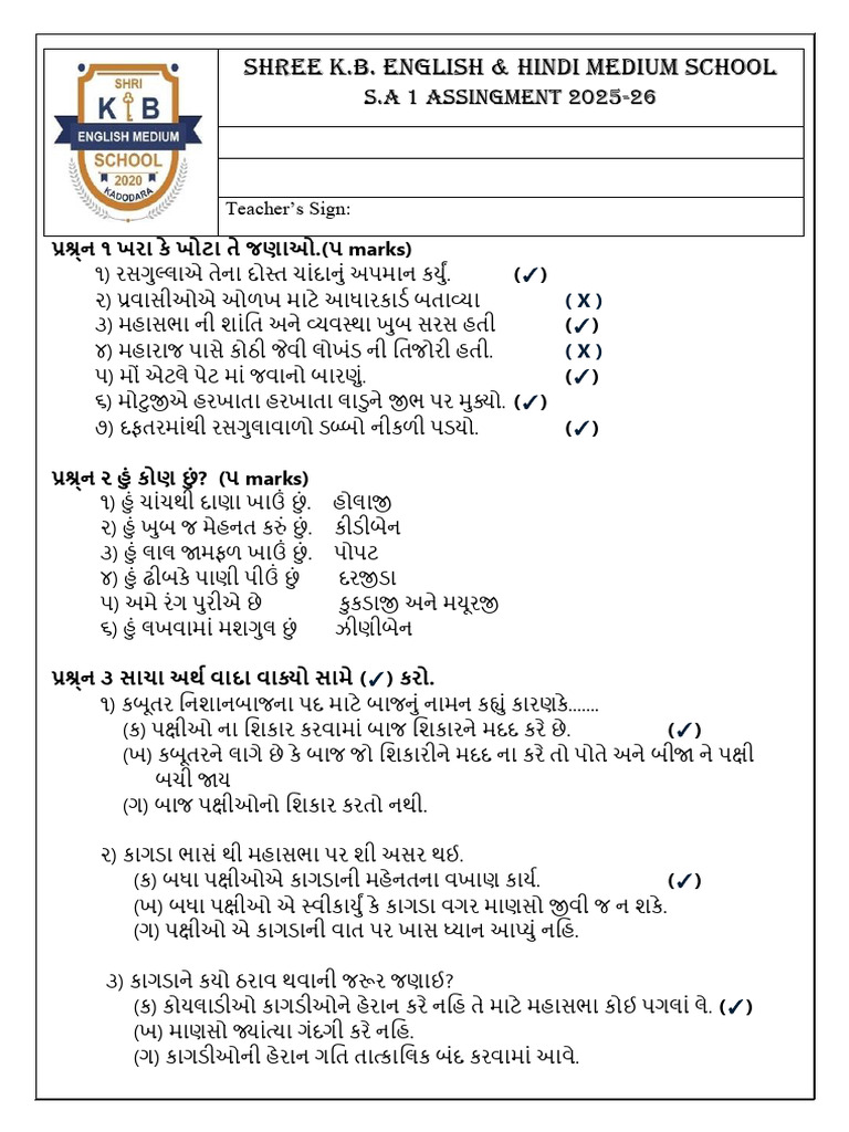 Guj 5 | PDF