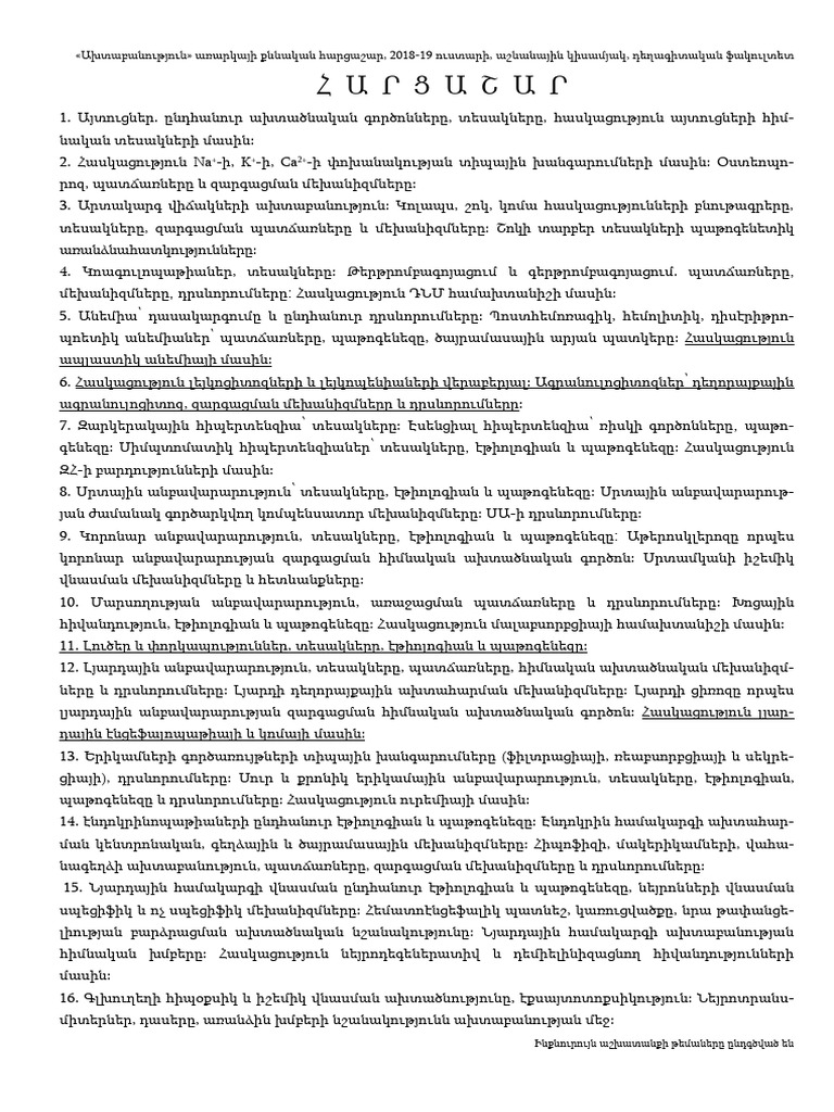 Ախտաբանություն առարկայի քննական հարցաշար, դեղ ֆ-տ 2018-19 ուստարի, II ...