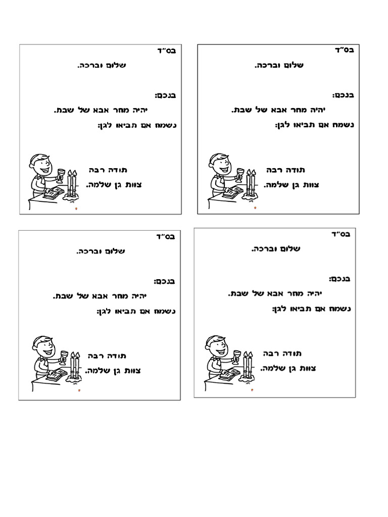אבא שבת | PDF