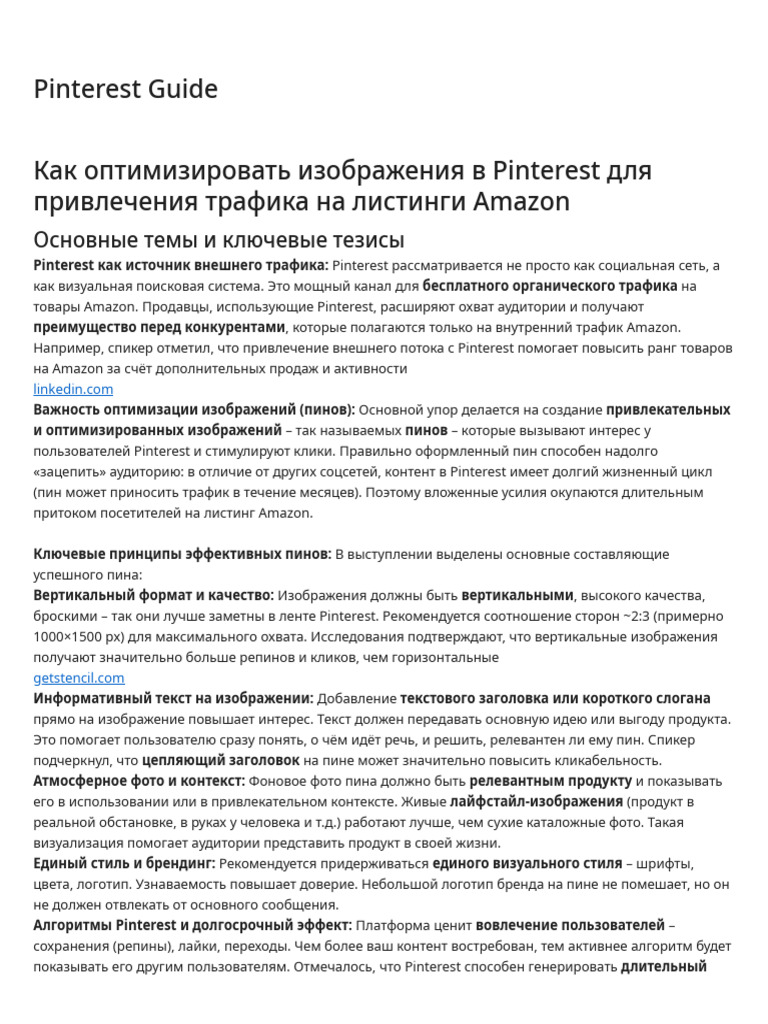 Pinterest Guide-2025081615373259 | PDF