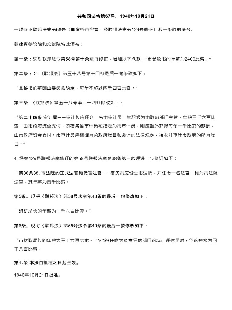 共和国法令第67号，1946年10月21日 | PDF