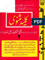 Kaleed e Masnavi-1 by Shaykh Ashraf Ali Thanvi (r.a) - Islamicbookslibrary.wordpress.com
