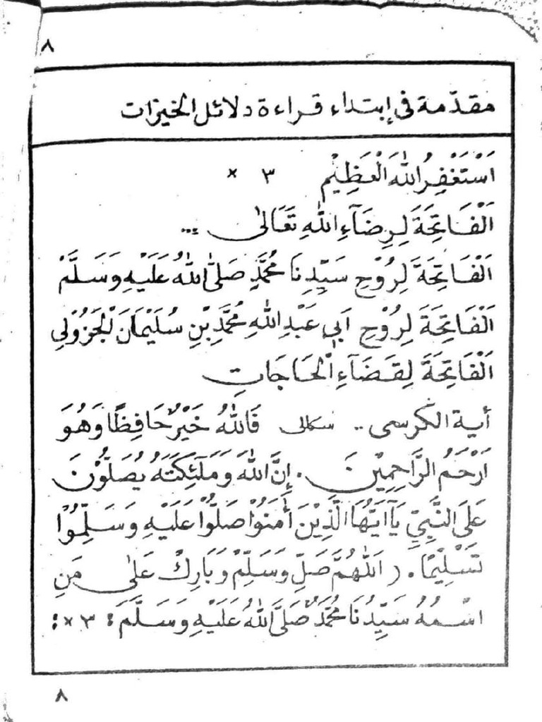 Dalail Hizib Senin | PDF