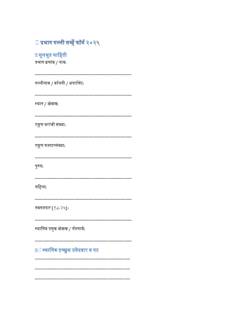 Prabhag Galli Survey Form | PDF