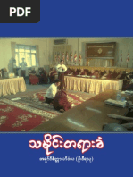 Download Ashin Wirathu - The Guilty One of History by Moe Ma Ka SN95633687 doc pdf