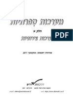 תיאור קצר של הספר "מערכות ספרתיות - כרך א (מערכות צירופיות)"