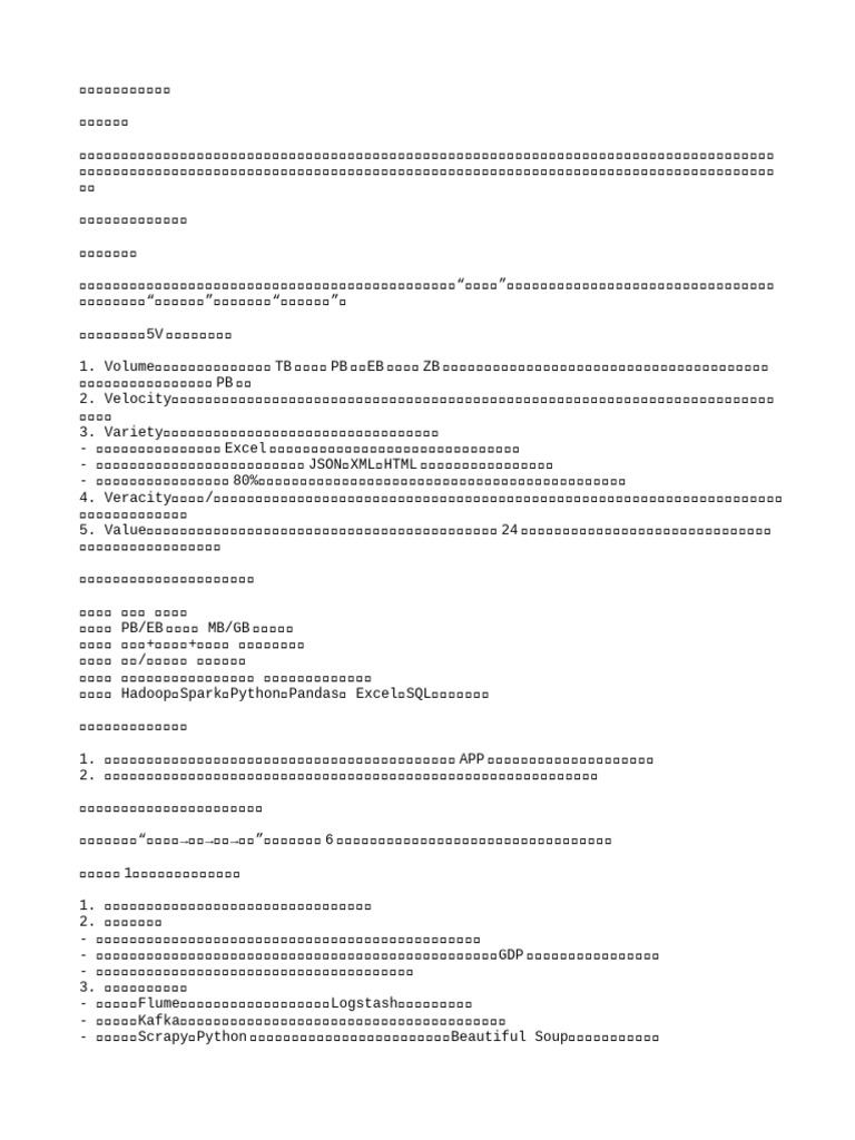 大数据分析 | PDF