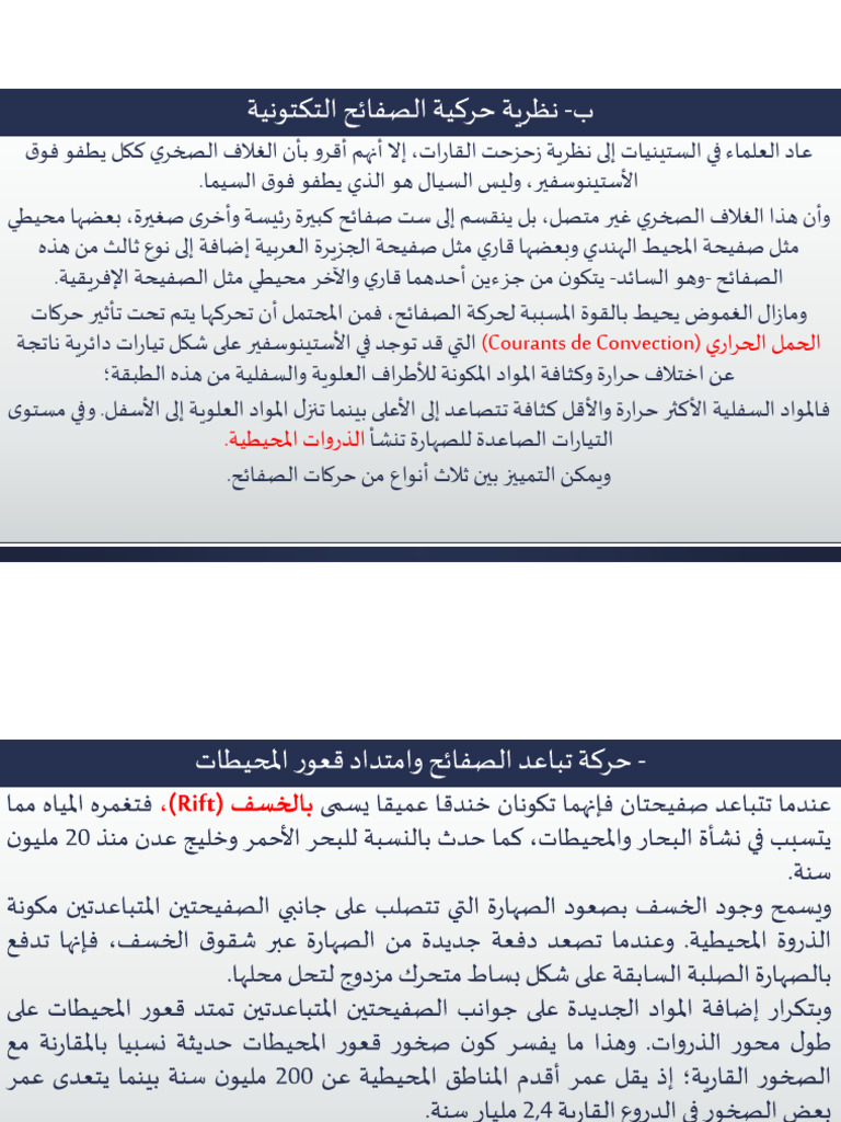 يرار ا لم ا) Courants de Convection (ةيطي ا تاورذلا | PDF