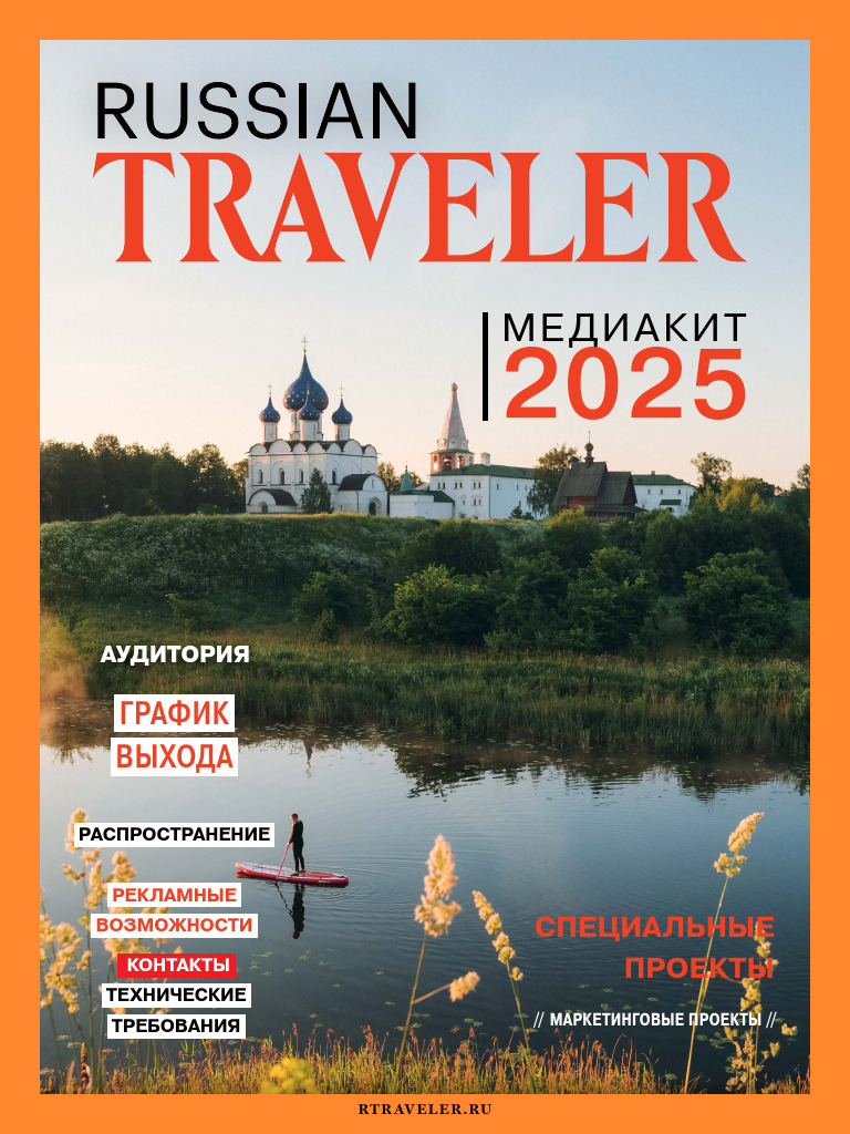 R Traveler 2025 V RUS New | PDF