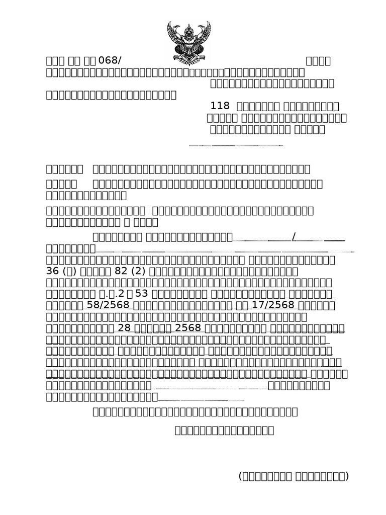 ปะหน้าศาล 58-68 | PDF
