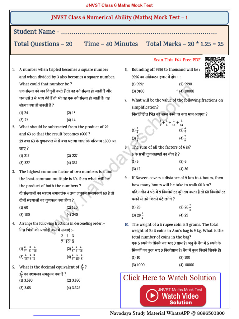 JNVST Class 6 Maths Mock Test PDF | PDF
