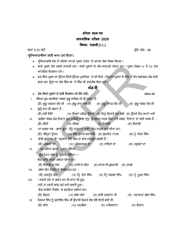 Model Papers Class 10 | PDF