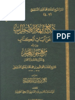 دفع إيهام الاضطراب عن آيات الكتاب