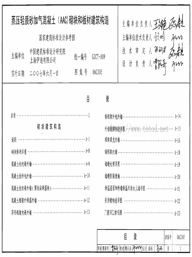 06cj05蒸压轻质砂加气混凝土 (Aac) 砌块和板材建筑构造 | PDF
