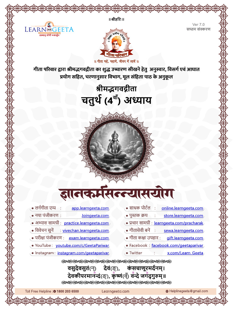4th Chapter Hindi | PDF