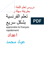 دروس تعلم اللغة الفرنسية بطريقة سهلة و ممتعة