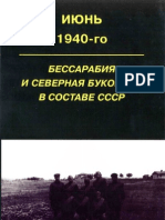 Iunie 1940. Basarabia si Bucovina de Nord in componenta URSS - Июнь 1940-го. Бессарабия и Северная Буковина в составе СССР