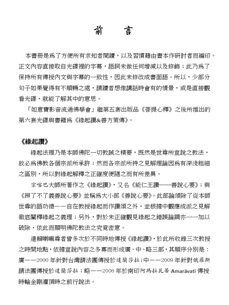緣起讚附善方策傳 | PDF